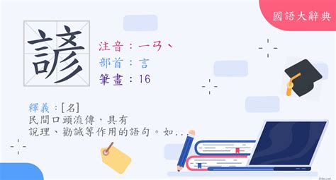 諺名字意思